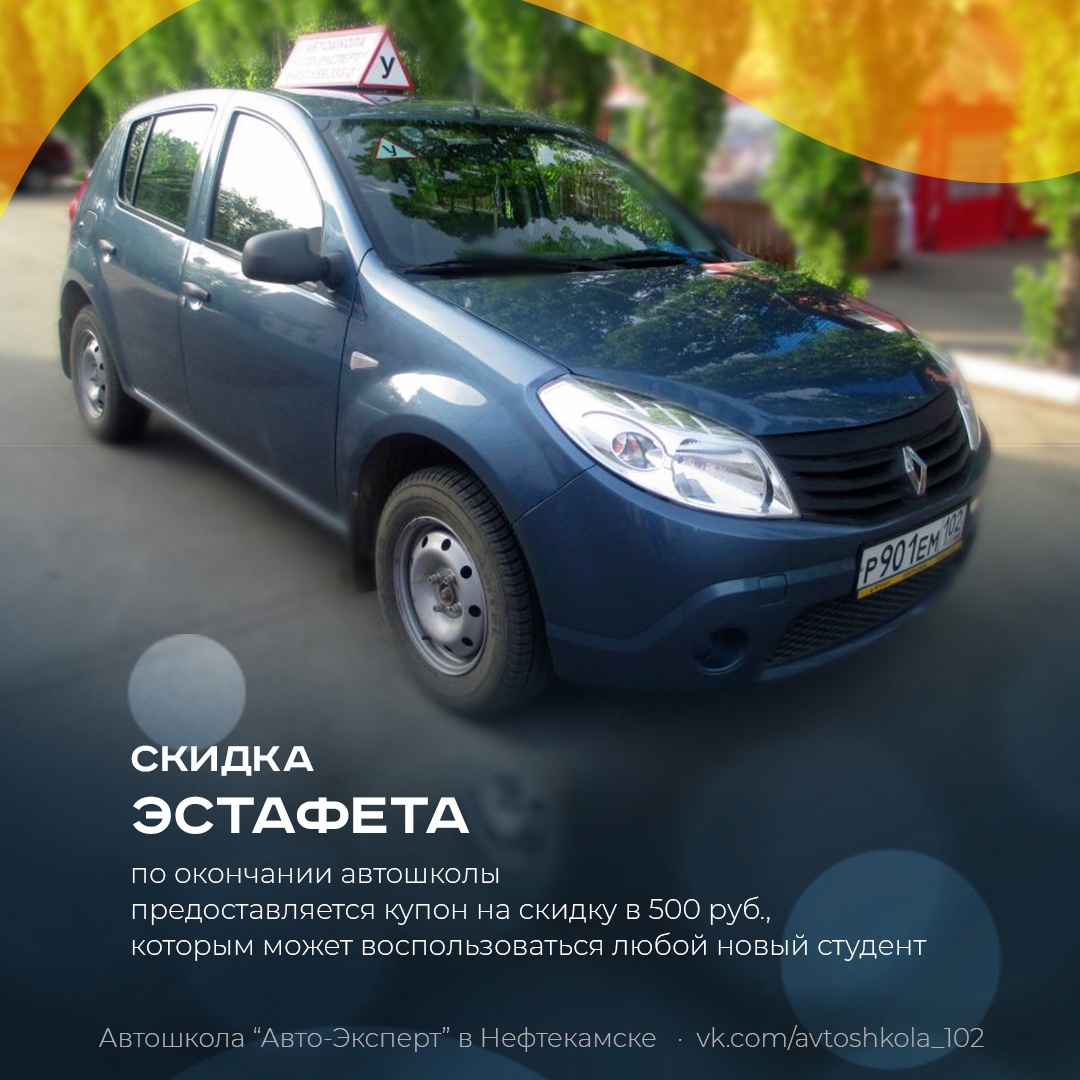 Автошкола 